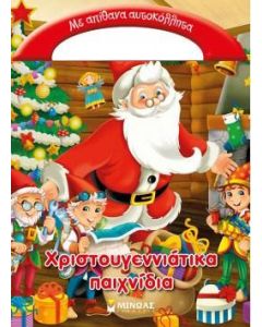 Χριστουγεννιάτικα παιχνίδια