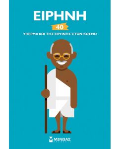 Ειρήνη