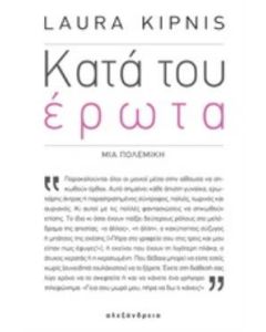 Κατά του έρωτα