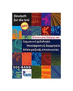 Deutsch für die Uni NEU: SOS-Band