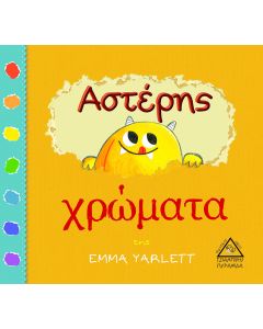 Αστέρης: Χρώματα