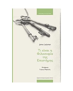 Τι είναι η φιλοσοφία της επιστήμης