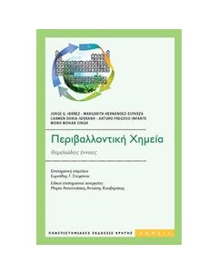Περιβαλλοντική χημεία