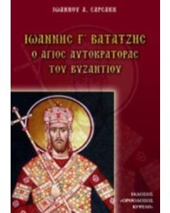 Ιωάννης Γ΄ Βατάτζης