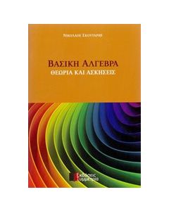 Βασική άλγεβρα