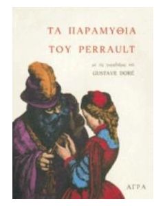 Τα εικονογραφημένα παραμύθια