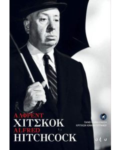 Άλφρεντ Χίτσκοκ: Alfred Hitchcock