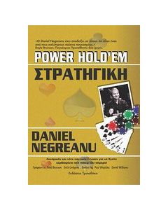 Power Hold’em στρατηγική