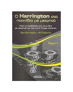 Ο Harrington στα παιχνίδια με μετρητά