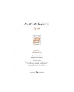 Ανδρέας Κάλβος, Έργα