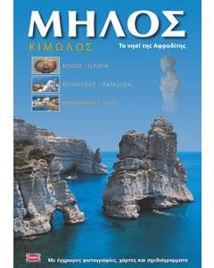 Μήλος, Κίμωλος