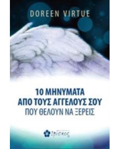 10 μηνύματα από τους αγγέλους σου που θέλουν να ξέρεις