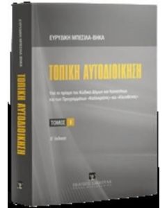 Τοπική αυτοδιοίκηση