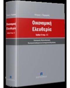 Οικονομική ελευθερία