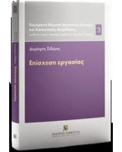 Επίσχεση εργασίας