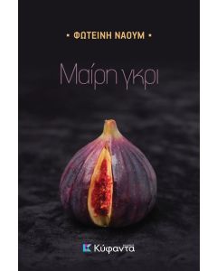 Μαίρη γκρι