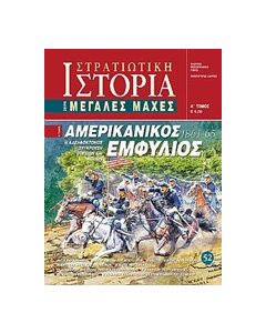 Αμερικανικός εμφύλιος 1861 - 65