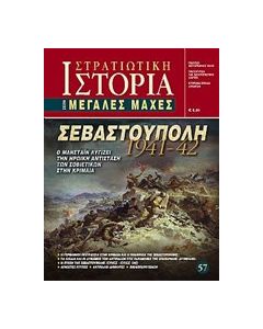 Σεβαστούπολη 1941 - 42