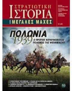 Πολωνία 1939