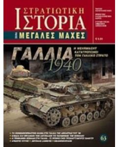 Γαλλία 1940
