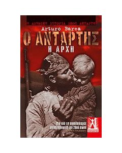 Ο αντάρτης