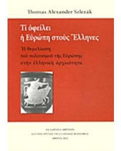 Τι οφείλει η Ευρώπη στους Έλληνες