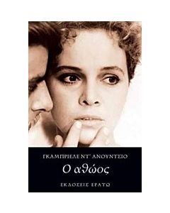 Ο αθώος