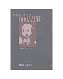 Γαλιλαίος
