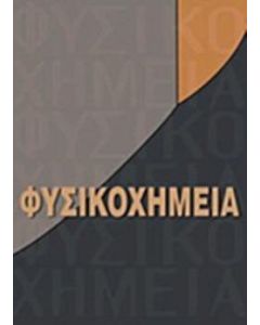 Φυσικοχημεία