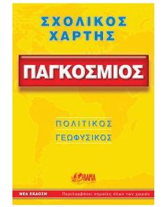 Παγκόσμιος σχολικός χάρτης