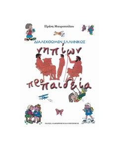 Διαλεχθώμεν ελληνικώς