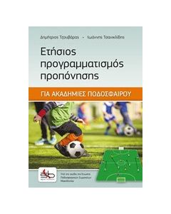 Ετήσιος προγραμματισμός προπόνησης
