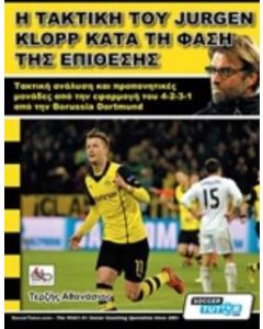 Η τακτική του Jurgen Klopp κατά τη φάση της επίθεσης