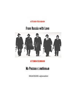From Russia with Love