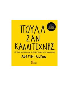 Πούλα σαν καλλιτέχνης