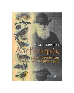 Δαρβινισμός