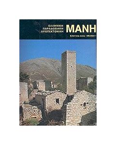Μάνη