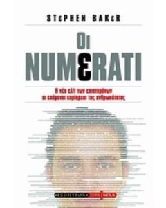 Oι Numεrati