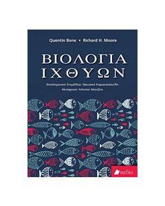 Βιολογία ιχθύων