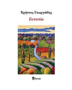 Ευτοπία