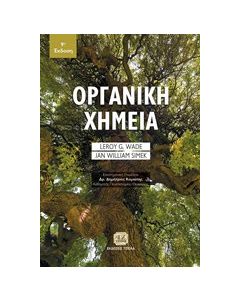 Οργανική χημεία