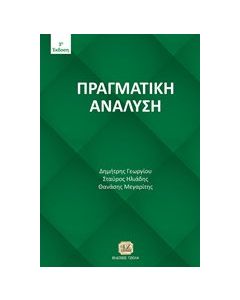 Πραγματική ανάλυση