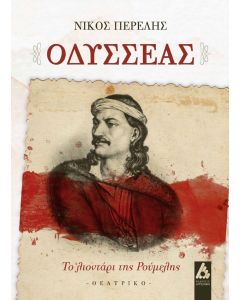 Οδυσσέας