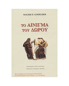 Το αίνιγμα του δώρου