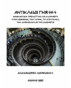 Αντικλείδι γνώσης
