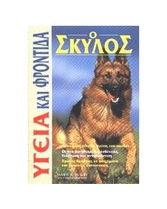 Ο σκύλος