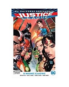 Justice League: Οι μηχανές εξάλειψης