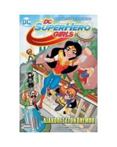 DC SuperHero Girls: Διακοπές στον Όλυμπο
