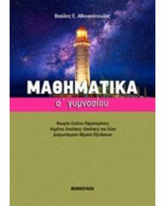 Μαθηματικά Α' γυμνασίου