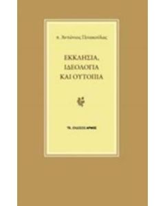 Εκκλησία, ιδεολογία και ουτοπία